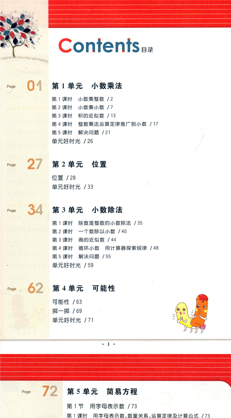 2021版轻巧夺冠课堂直播五年级数学人教版上册RJ版小学5年级数学课本教材完全解读讲解资料数学赠五年级数学试卷小学语文辅导书