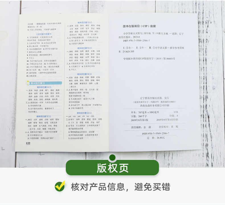 2020新版 pass绿卡图书小学学霸天天默写四年级下册同步训练语文人教部编版小学生4年级同步练习册作业本默写能手默写小达人天天练