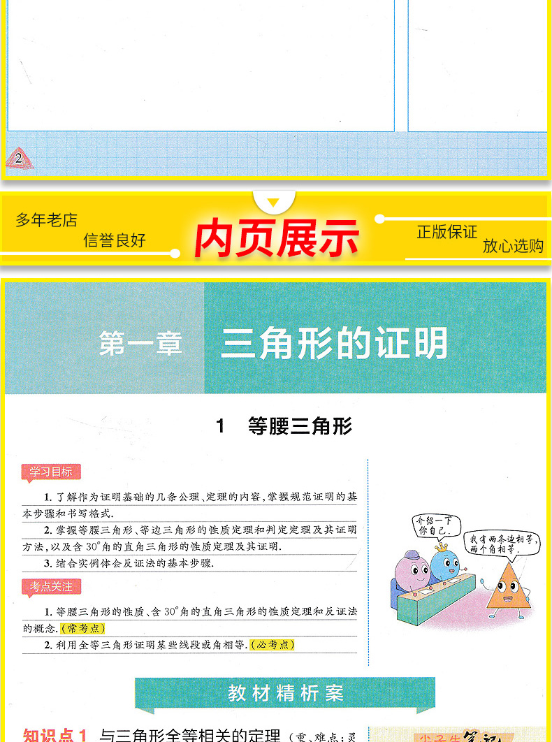 2020新版 尖子生学案八年级下册数学人教版RJ 初二数学同步课本讲解练教辅书练习题册 初中疑难题知识方法图册含习题答案