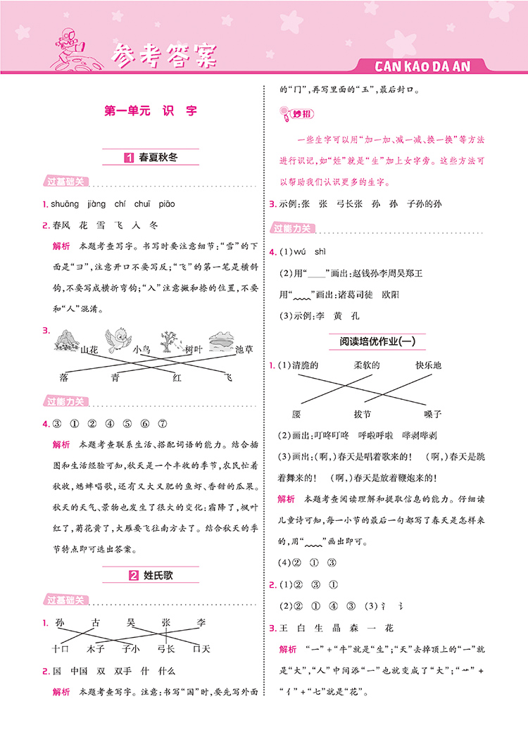 2020新版 一遍过小学一年级下册语文人教版数学苏教版 1一年级下册语文数学书同步课堂训练一课一练含试卷测试卷同步练习册全套