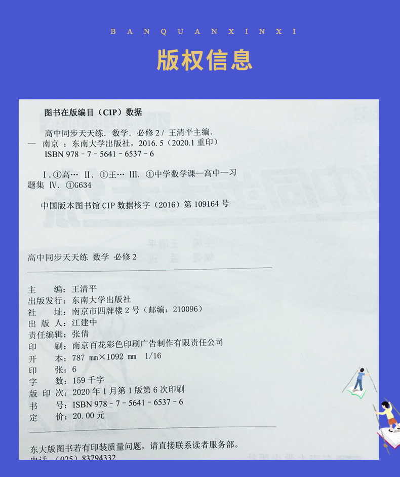 【江苏版】2021新南方凤凰台高中同步天天练 数学必修2 第8次修订 小题限时训练 内附答案详解祥析 高中高三教辅 东南大学出版社
