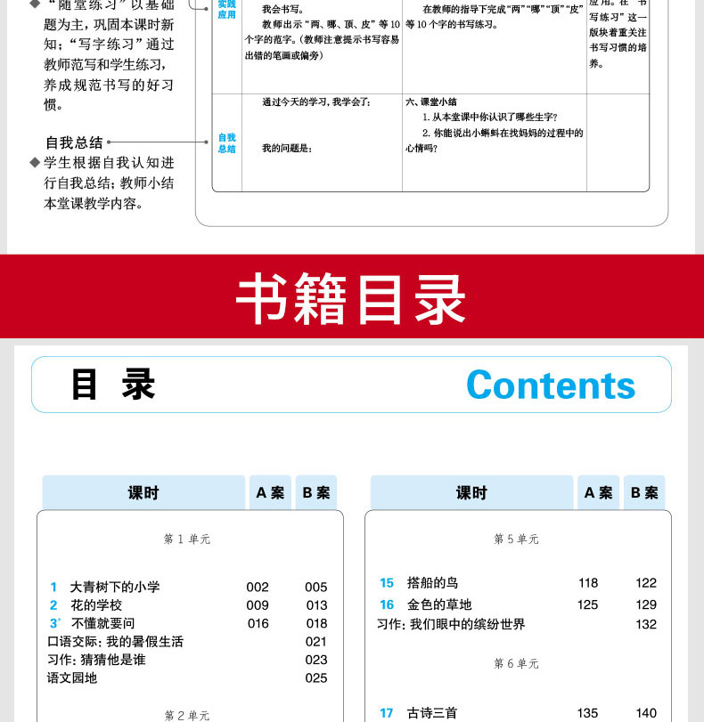 2020新版部编版三年级上册语文书人教版同步教材解读 小学语文三上特级教案与课时作业课本同步教师教学参考用书鼎尖教案赠PPT课件
