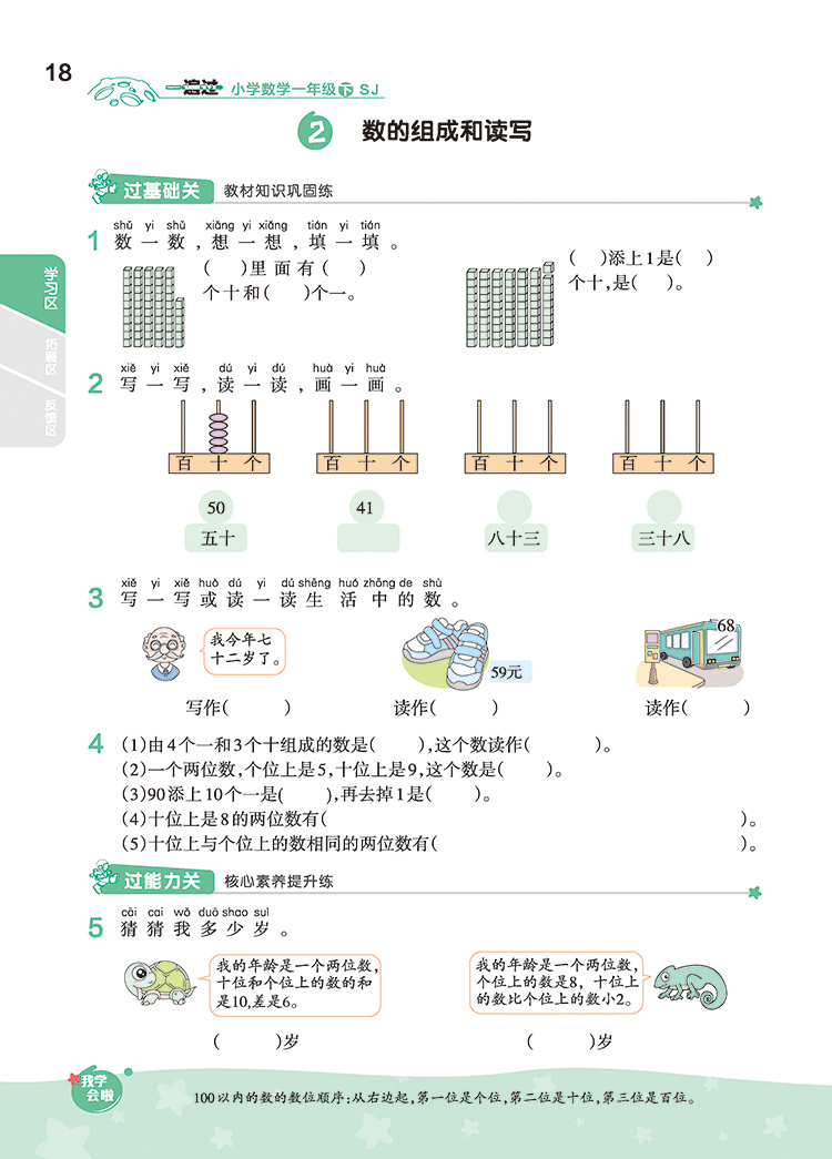 2020新版 一遍过小学一年级下册语文人教版数学苏教版 1一年级下册语文数学书同步课堂训练一课一练含试卷测试卷同步练习册全套