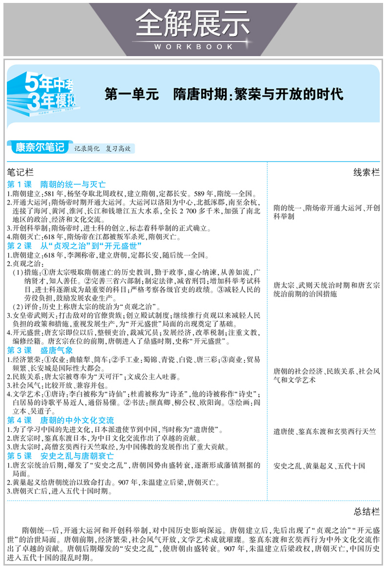 五四制2020版曲一线初中历史六年级下册人教版RJ5年中考3年模拟 初中同步试题五年中考三年模拟初一历史 6年级五四制专用