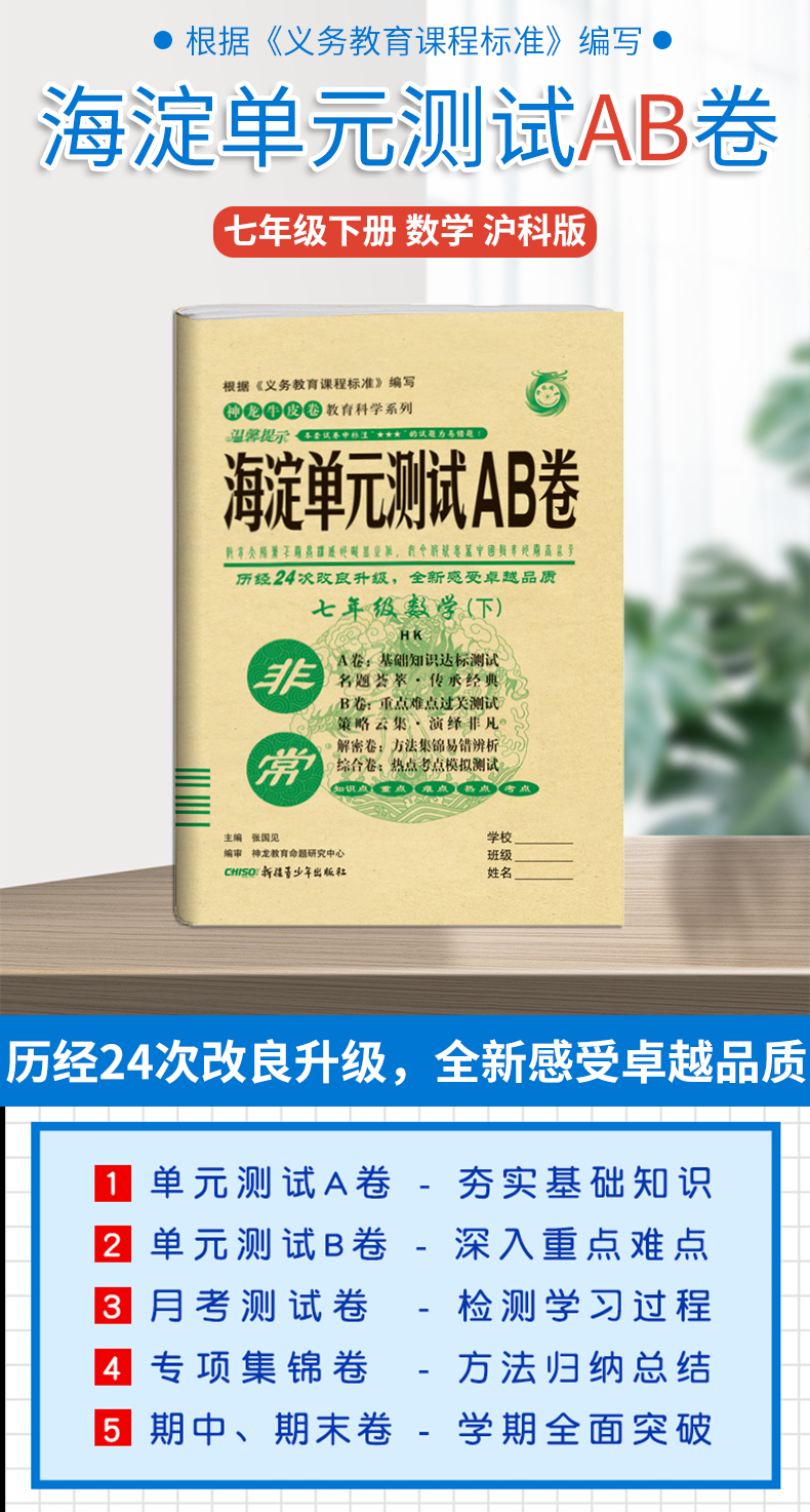 2020版非常海淀单元测试AB卷七年级下册数学沪科版 一本含基础知识重点难点期中期末的中学教辅试卷知识点一遍过初一数学试卷