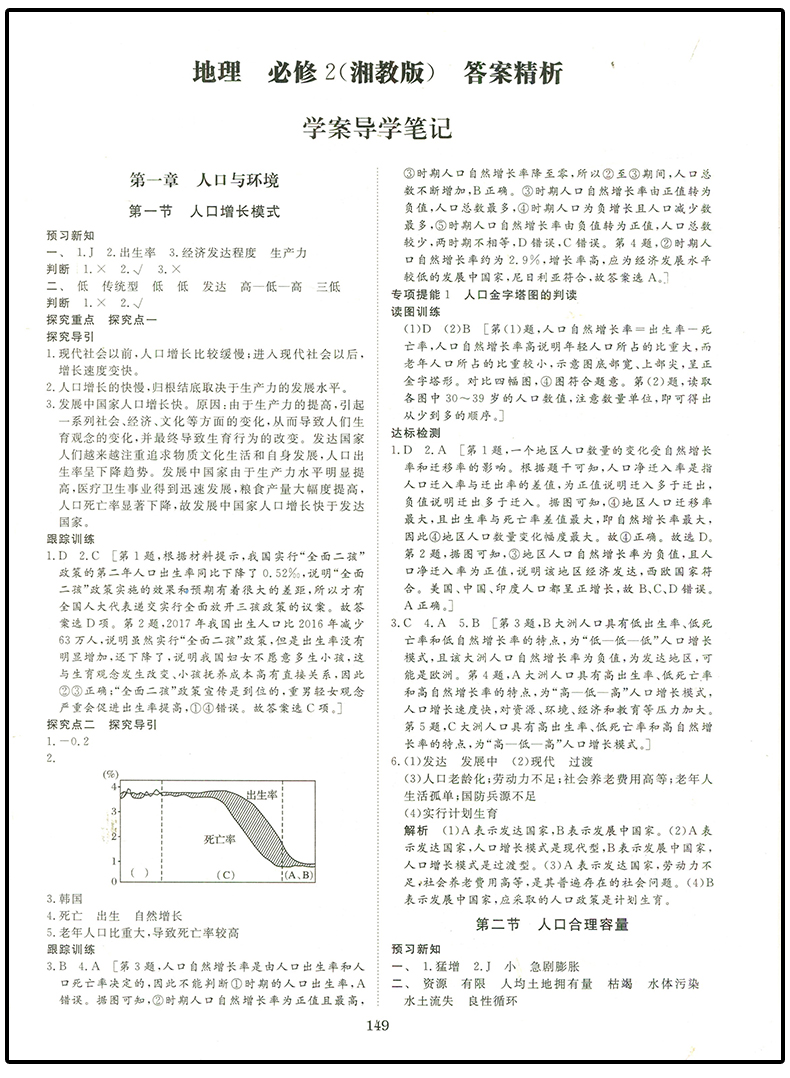 【湘教版4省使用】2021新版金榜苑步步高学案导学与随堂笔记 高中地理必修2/必修二 同步课时作业组合练习单元检测提分预习资料