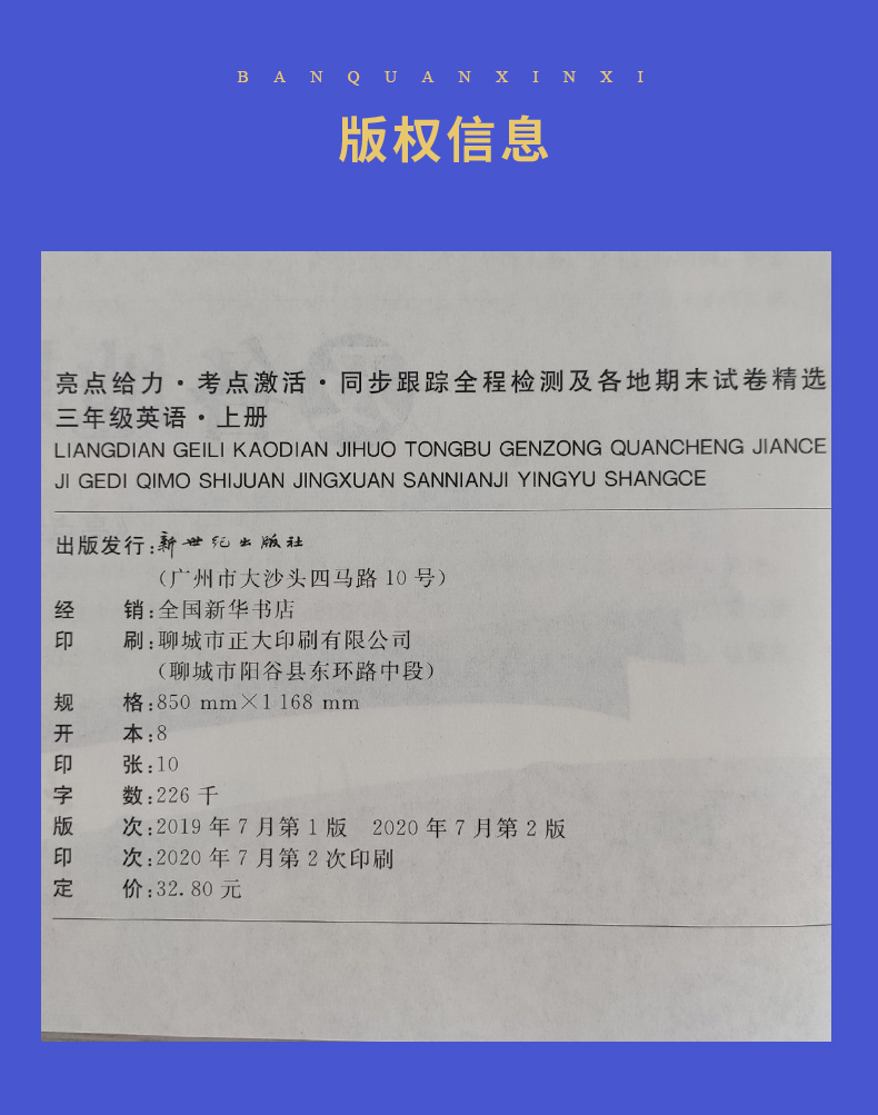 【苏教版3年级上册英语】2020秋新版 亮点给力 同步跟踪全程检测及各地期末试卷精选 英语三年级上册 配江苏版 小学英语同步试卷