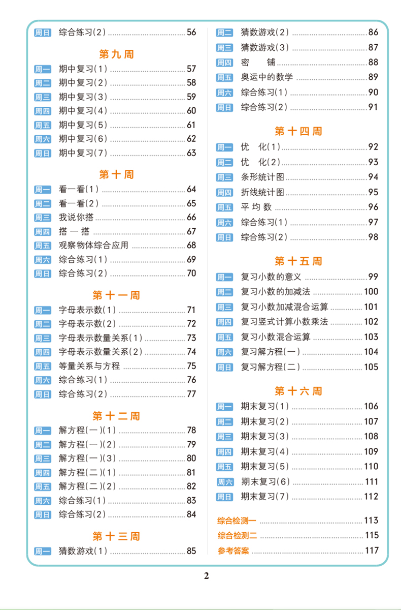 2020新版 pass绿卡图书小学学霸天天计算四年级下册同步训练数学北师版BS 小学生4年级同步练习册作业本计算能手计算小达人天天练