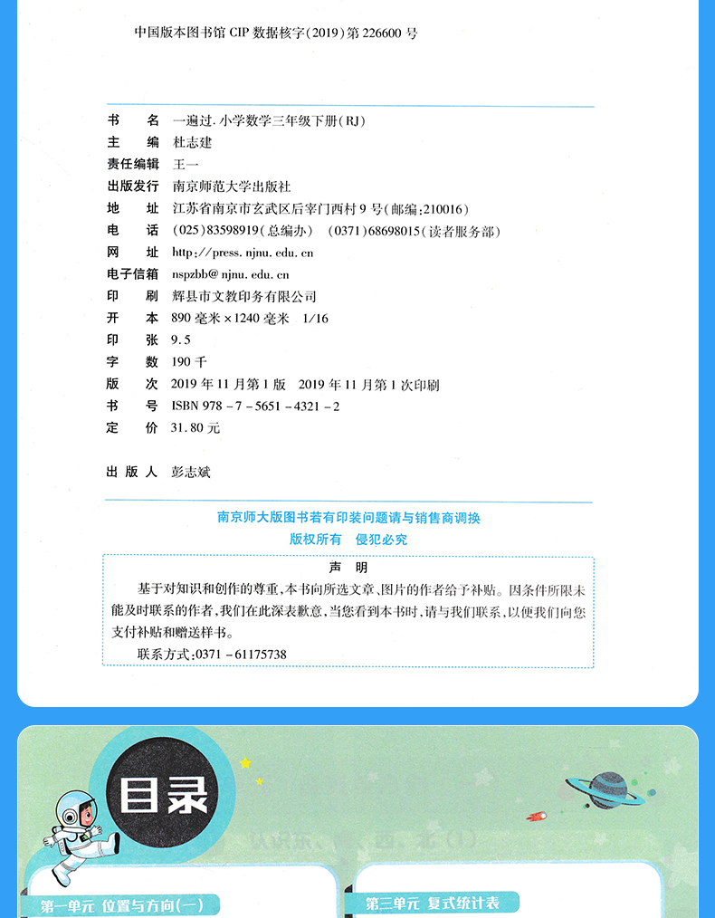 2020春新版 一遍过小学三年级下册数学人教版RJ 小学3三年级下册数学同步训练课堂练习册一课一练含试卷测试卷参考答案同步随堂测