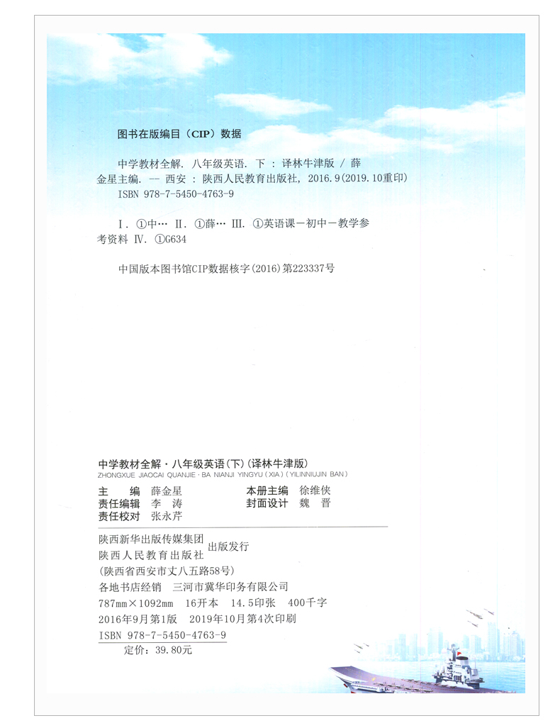 【译林牛津版】2020春正版书籍 中学教材全解八年级下8年级下册 初二 英语配译林版 教材同步学习工具书 可搭配课时作业本