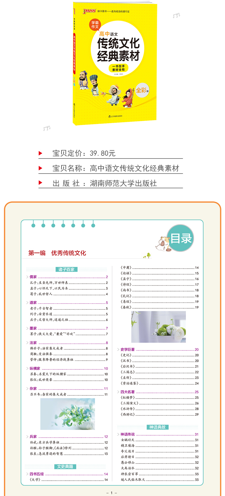 2019版PASS绿卡图书2018版 高中语文传统文化经典素材高考满分作文素材大全 高中生优秀作文高考语文作文经典素材高考作文书