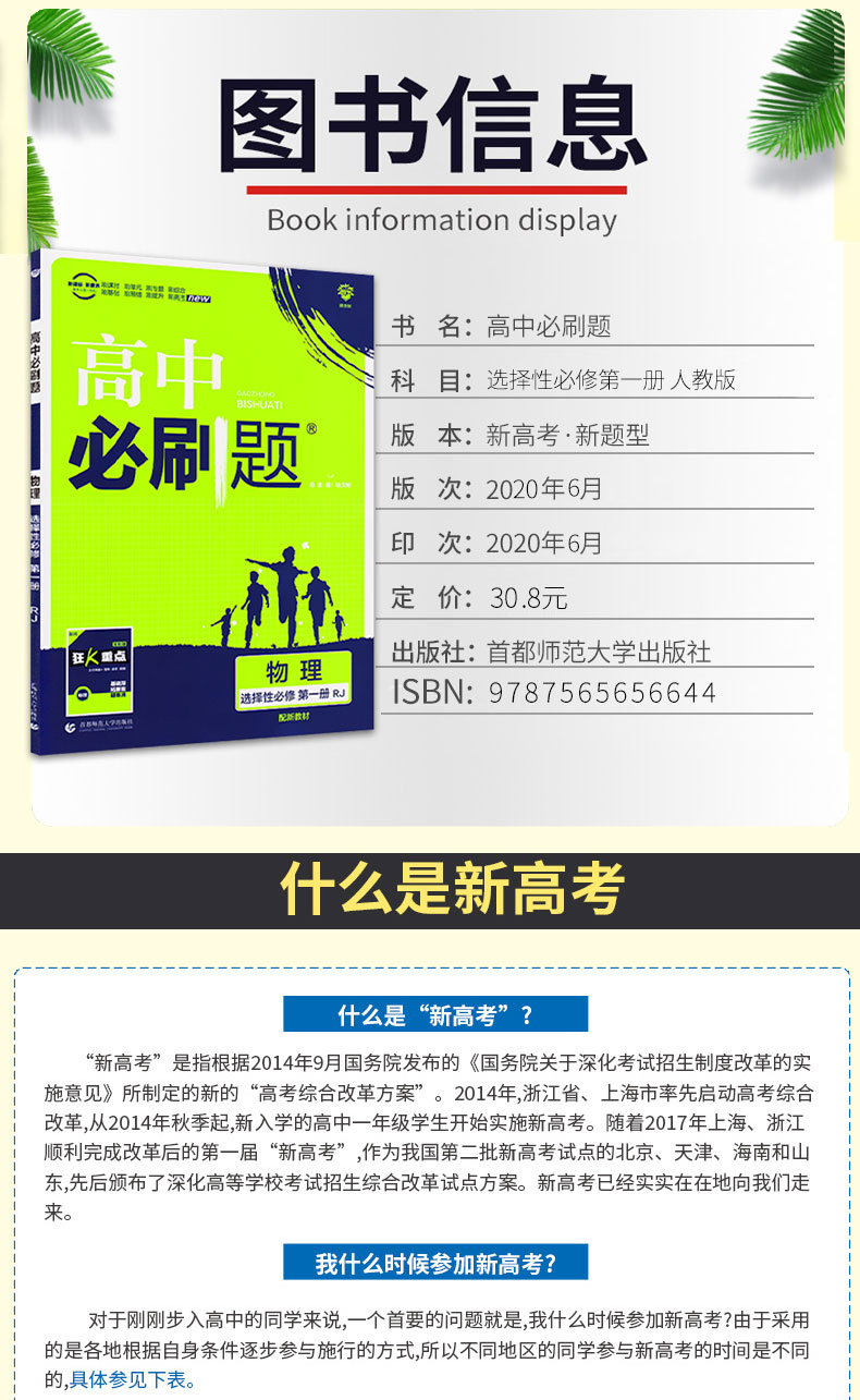 【配新教材】2021版高中必刷题物理选择性必修第一册人教版RJ 高二物理必刷题上册上学期教材同步练习册复习资料辅导书