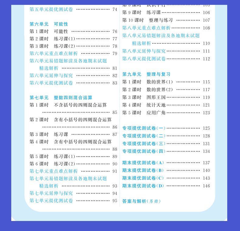 【苏教版4年级上册数学】2020秋新版亮点给力提优课时作业本 四年级上/4年级上册 小学数学同步课时随堂天天练提优教辅资料含答案