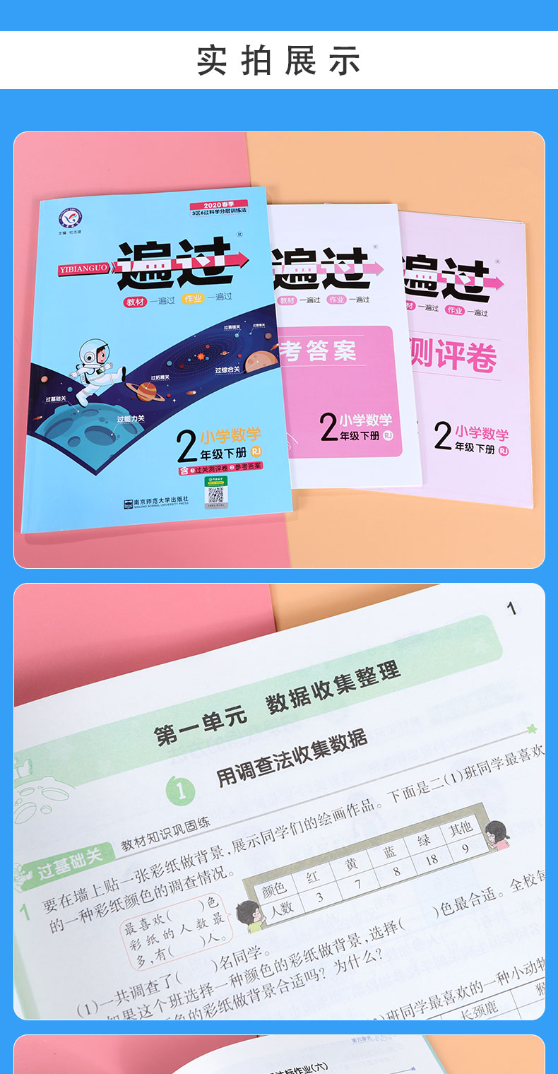 2020春新版 一遍过小学二年级下册数学人教版RJ 小学2二年级下册数学同步训练课堂练习册一课一练含试卷测试卷参考答案同步随堂测