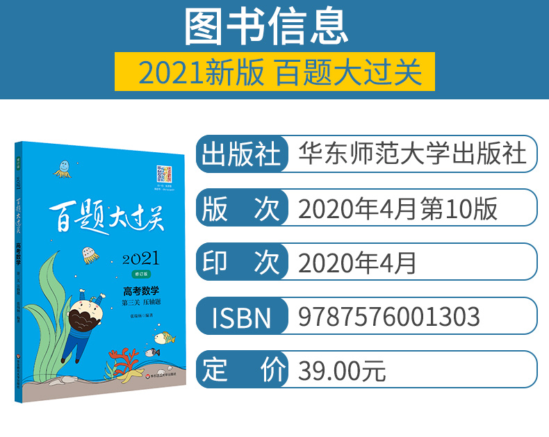 百题大过关2021版高考数学文科理科版第一关基础题+第二关核心题+第三关压轴题全套3本 高考数学专项练习高考必刷题数学小题狂练