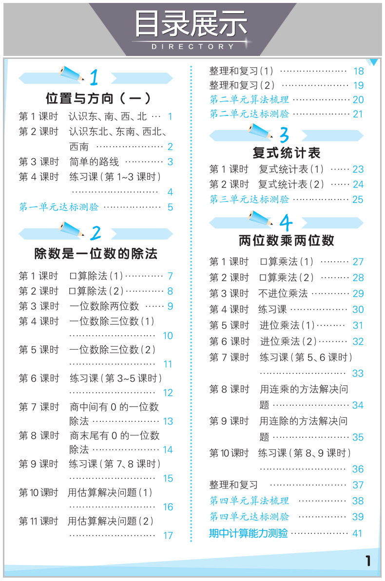 曲一线 2020春季 53数学口算大通关人教版RJ 三年级下册 速算心算口算 天天练同步练习册口算大通关三年级数学口算题练习册