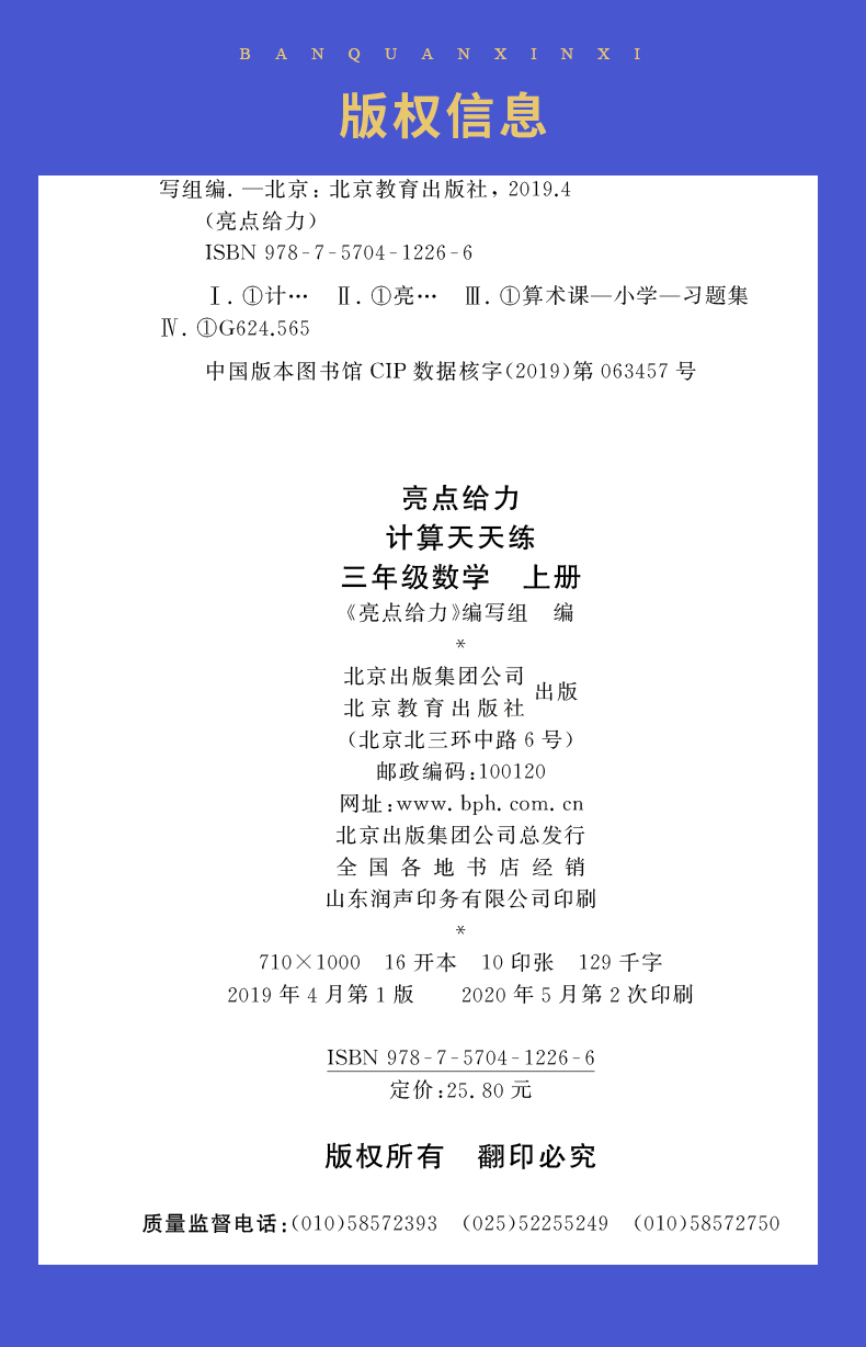 【苏教版】2020秋全新江苏版亮点给力计算天天练 3三年级上册小学数学 口算心算速算天天练小学教辅练习册小学课程同步练习与测试