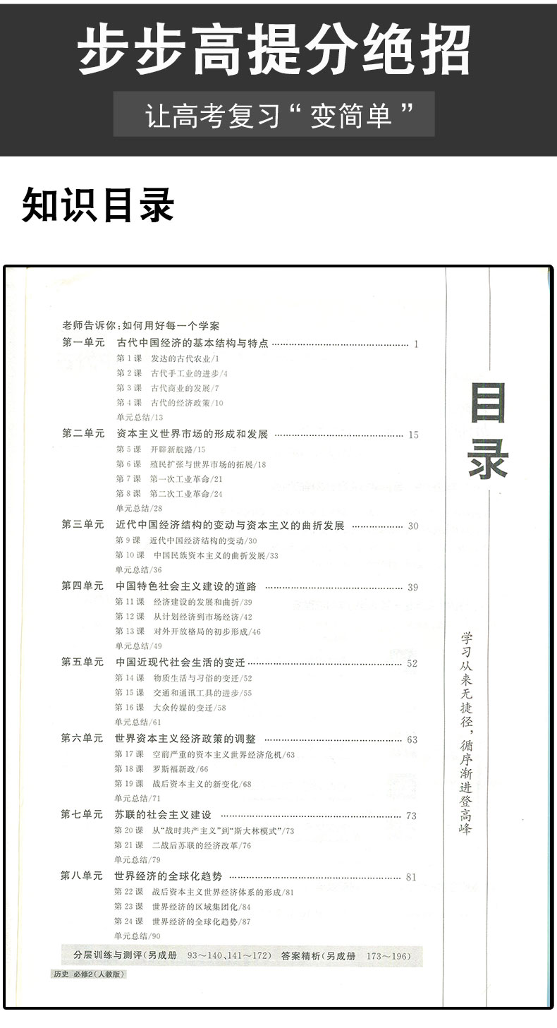 【人教版17省使用】2020新版金榜苑步步高学案导学与随堂笔记 高中历史必修二/必修2（人教版）同步课时作业组合练习资料 附答案