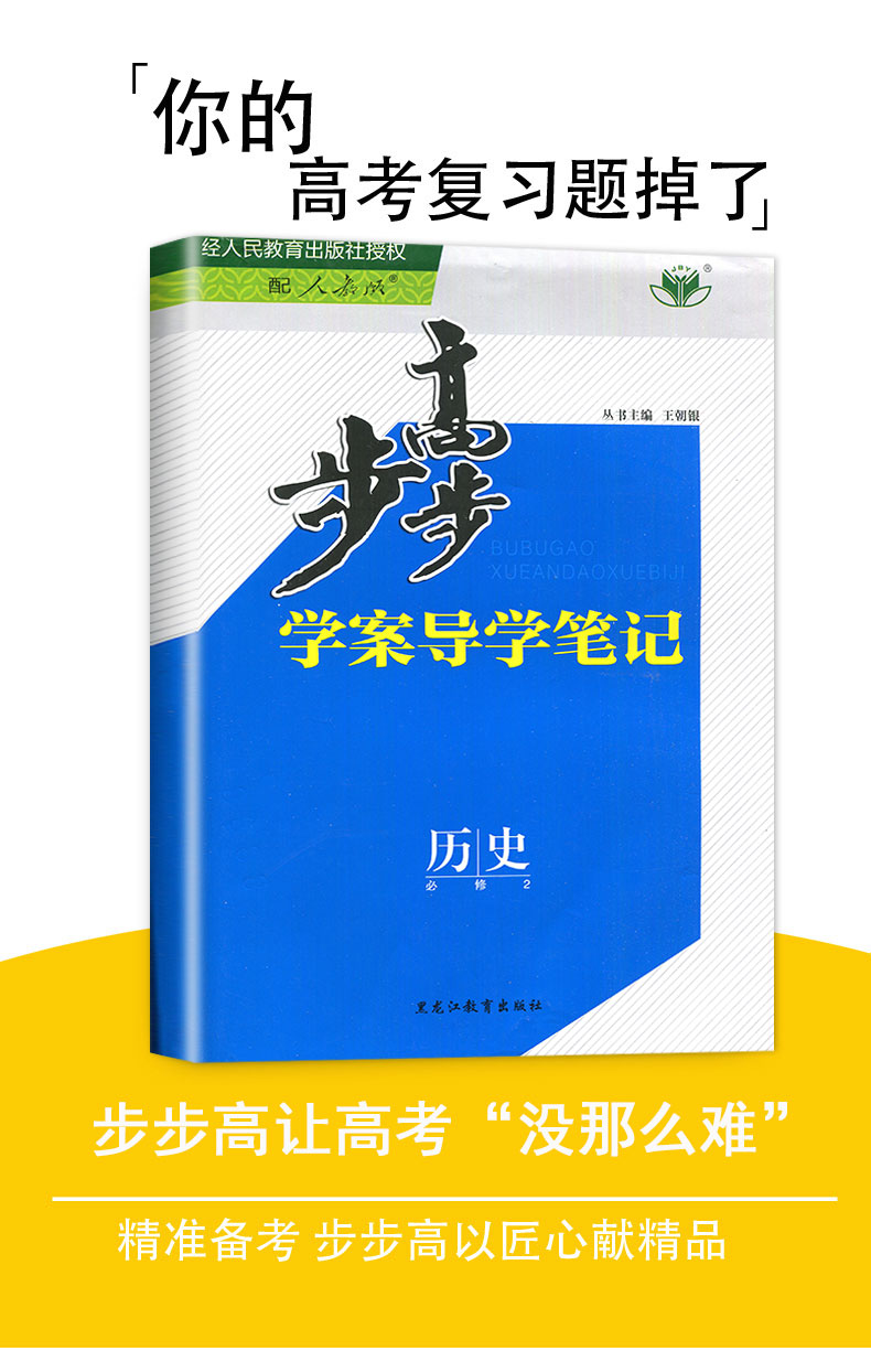 【人教版17省使用】2020新版金榜苑步步高学案导学与随堂笔记 高中历史必修二/必修2（人教版）同步课时作业组合练习资料 附答案