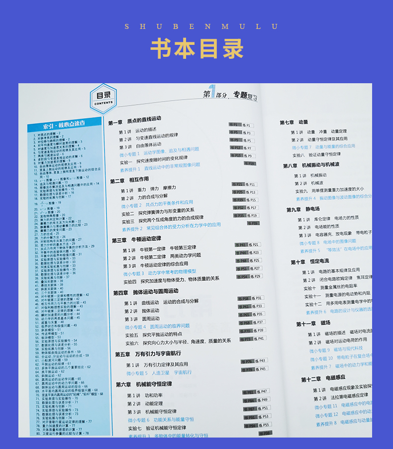 【江苏新高考版】2021高考总复习南方凤凰台一轮复习导学案 物理基础版 学生用书 配套精练单元检测巩固拓展高考教辅资料书