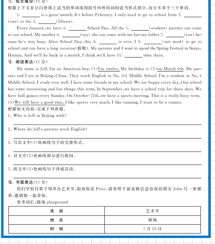 2020版神龙牛皮卷海淀单元测试AB卷6年六年级下册英语LJ鲁教版 海淀新编试同步课本基础知识训练 期中期末试卷教辅