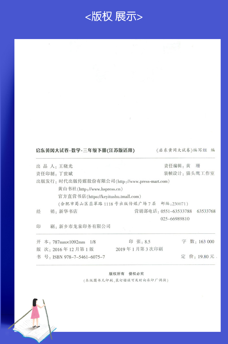 【苏教版】2020春全新 启东黄冈大试卷 语文+数学+英语 3本 3年级下/三年级下册 同步小学教材重难点分类复习单元测试期末检测卷