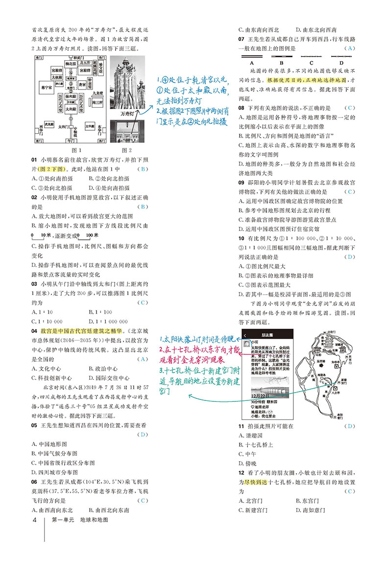 官方正版】2020新版星推荐一本题记中考地理初一二总复习教材辅导书中考刷题提分笔记 全国版中考地理知识清单解析手册必刷练习册