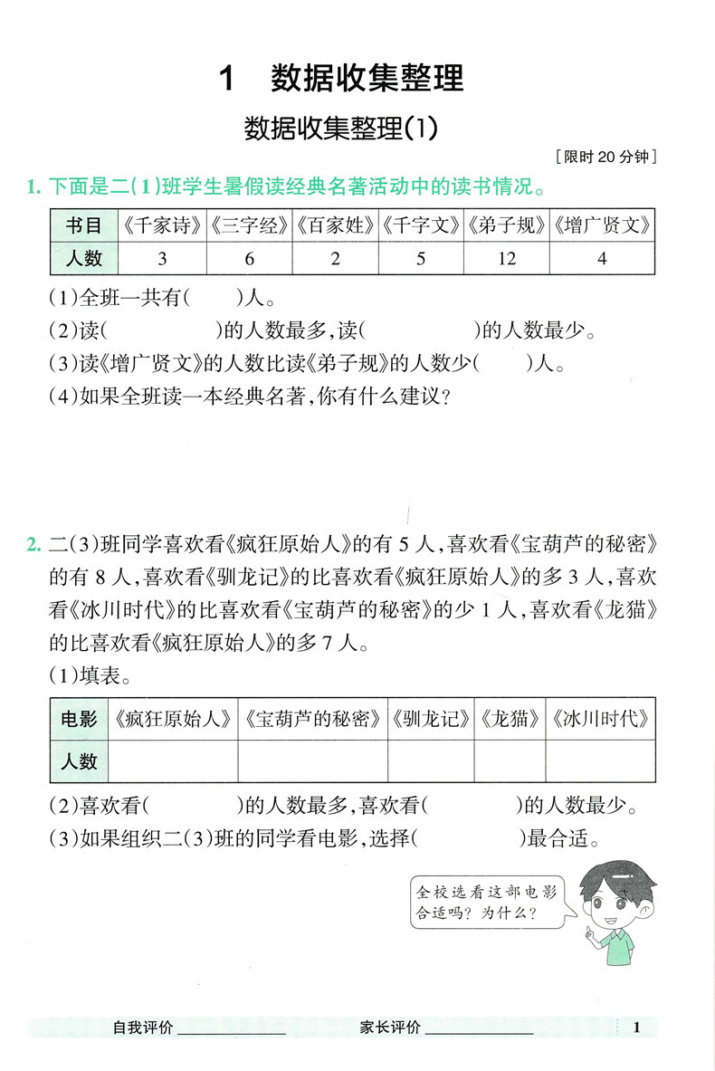 2020春小学教材搭档二年级下册语文数学人教版RJ 绿卡图书小学2年级下课本同步训练解析教材全解辅导资料书讲解练习题课后答案