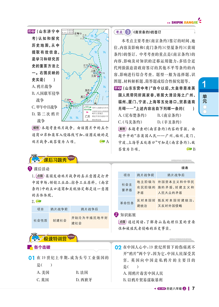2021版一课堂直播历史8年级上册配人教版RJ初中历史视频讲解轻巧夺冠 本会说话的书优化训练 人教版 八年级历史 上初二历史上册