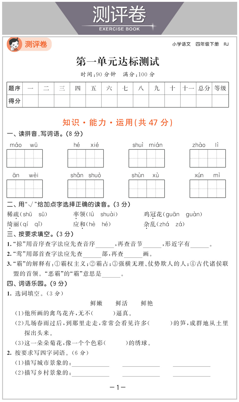 2020秋新版53天天练四年级下册语文人教版+数学西师版同步练习册小学4四年级试卷测试卷同步训练题五三5.3天天练课堂专项作业本