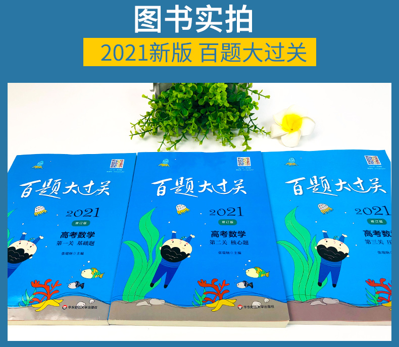 百题大过关2021版高考数学文科理科版第一关基础题+第二关核心题+第三关压轴题全套3本 高考数学专项练习高考必刷题数学小题狂练