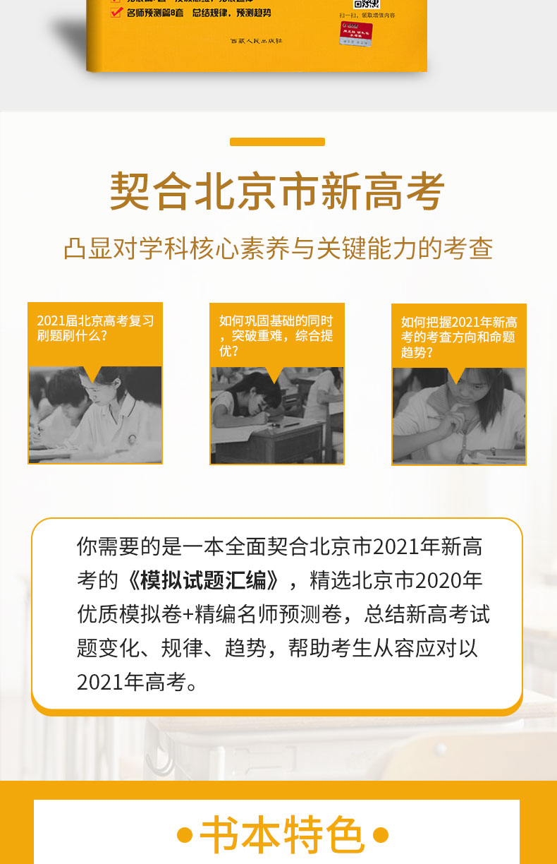 【北京专版】天利38套新高考模拟试题汇编英语新高考 高三必修选修必刷真题集分类卷子 高考北京市各区名师预测期末检测专项练习