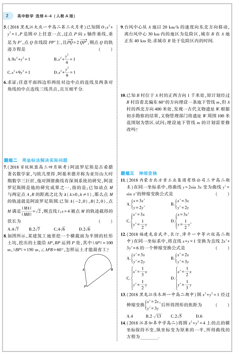 2021版五年高考三年模拟高中数学选修4-4人教版A版含选修4-5 5年高考3年模拟同步随堂练习题五三高中数学同步高考复习资料数学教材