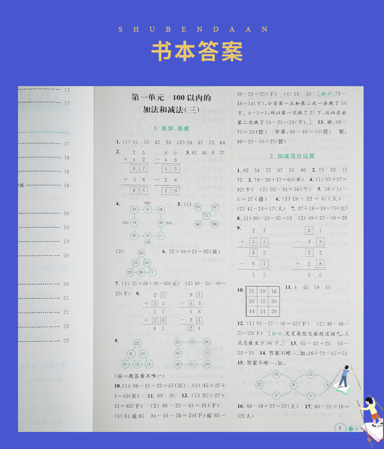 【江苏版2年级上数学】2020秋新版 亮点给力提优班多维互动空间 二年级数学上册 小学数学同步课时提优随堂天天练教辅练习册含答案