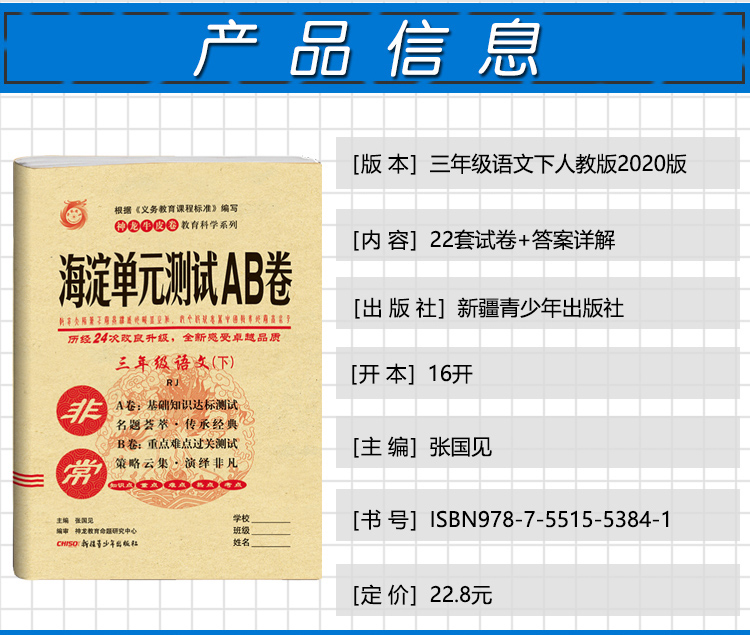 2020版神龙牛皮卷海淀单元测试AB卷三年级下册语文数学英语人教版RJ 3年级试卷三年级教辅书同步试卷单元测试卷人教版同步教辅