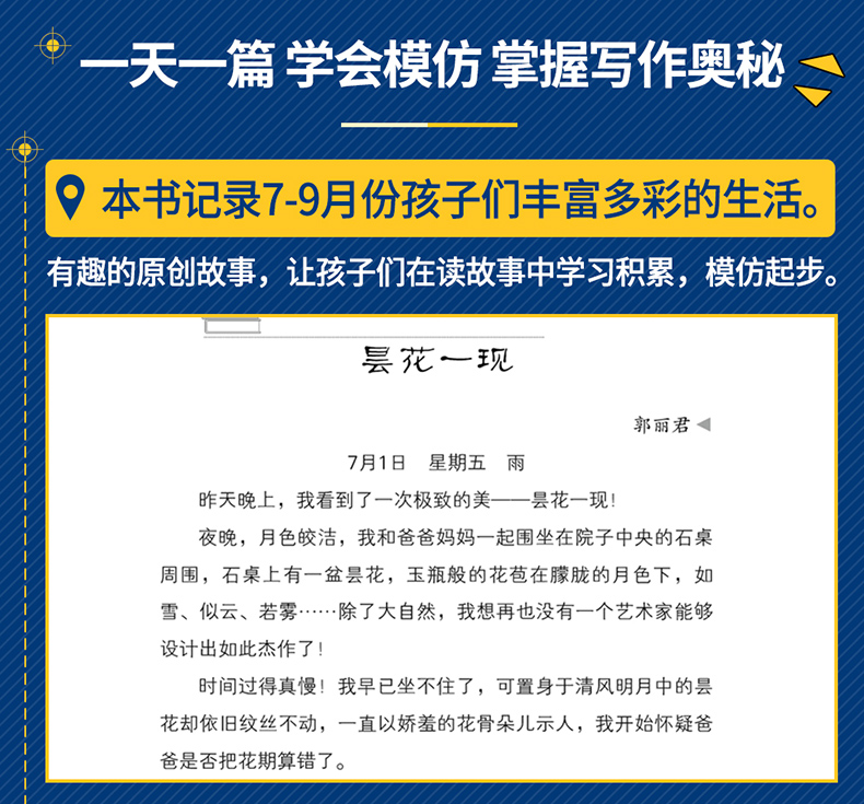 365天快乐写日记小学生日记起步小学3-6年级三四五六年级日记作文大全书语文教辅书籍课外书学写日记儿童文学写作  我的秘密记录