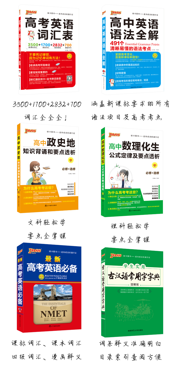 【通用版】2021新版 PASS绿卡图书 高考英语词汇表 新课标词汇+差距词汇+短语搭配+真题例句 高中英语单词汇 第8次修订 英语词汇