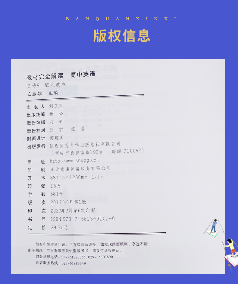 【人教版】2021全新王后雄学案 教材完全解读 高中英语必修五/ 必修5 RJYY 高中英语教材全解同步课时讲解教辅资料 含答案解析
