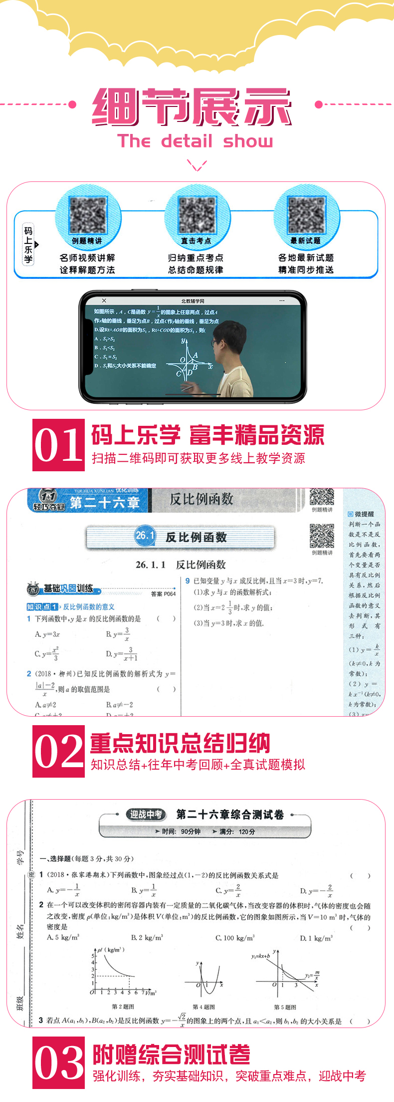 2020新版 轻巧夺冠九年级下册数学人教版RJ 初中1+1轻巧夺冠优化训练初三数学课堂配套练习题册资料教辅导书 数学单元综合测试卷