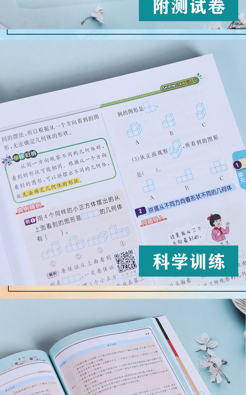 课堂直播五年级下册数学人教版 2020春新版 小学5五年级下册数学书教材同步解读1+1轻巧夺冠线上线下实时视频讲解 一本会说话的书