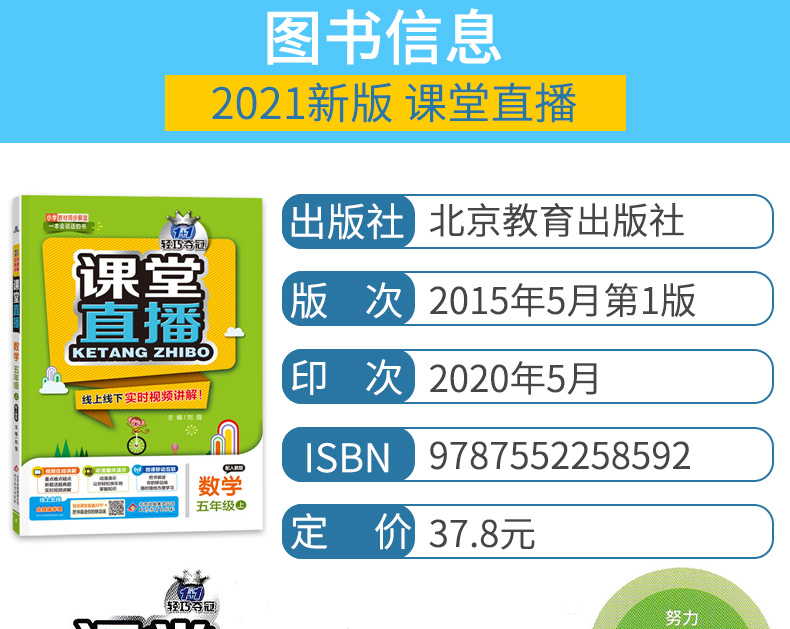 2021版轻巧夺冠课堂直播五年级数学人教版上册RJ版小学5年级数学课本教材完全解读讲解资料数学赠五年级数学试卷小学语文辅导书