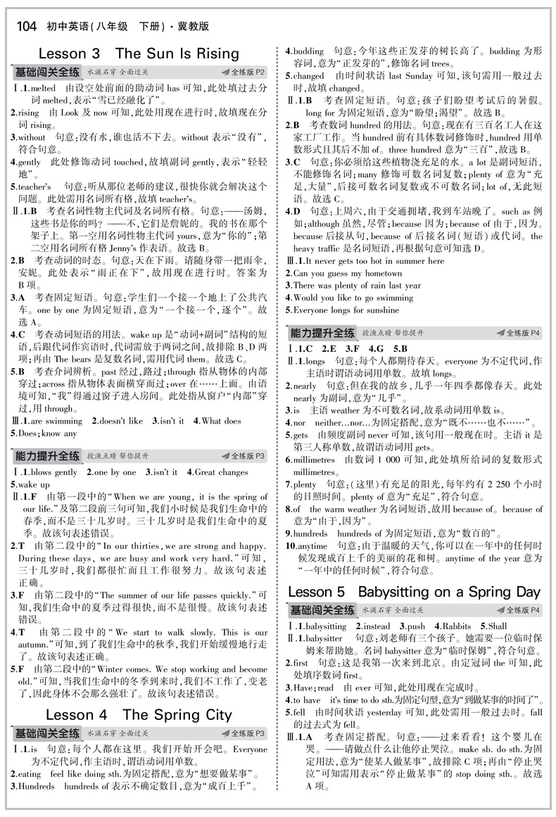 曲一线2020版5年中考3年模拟八年级下册 英语 冀教版JJ 五年中考三年模拟初中同步五三初中同步练习册课本教材同步辅导资料