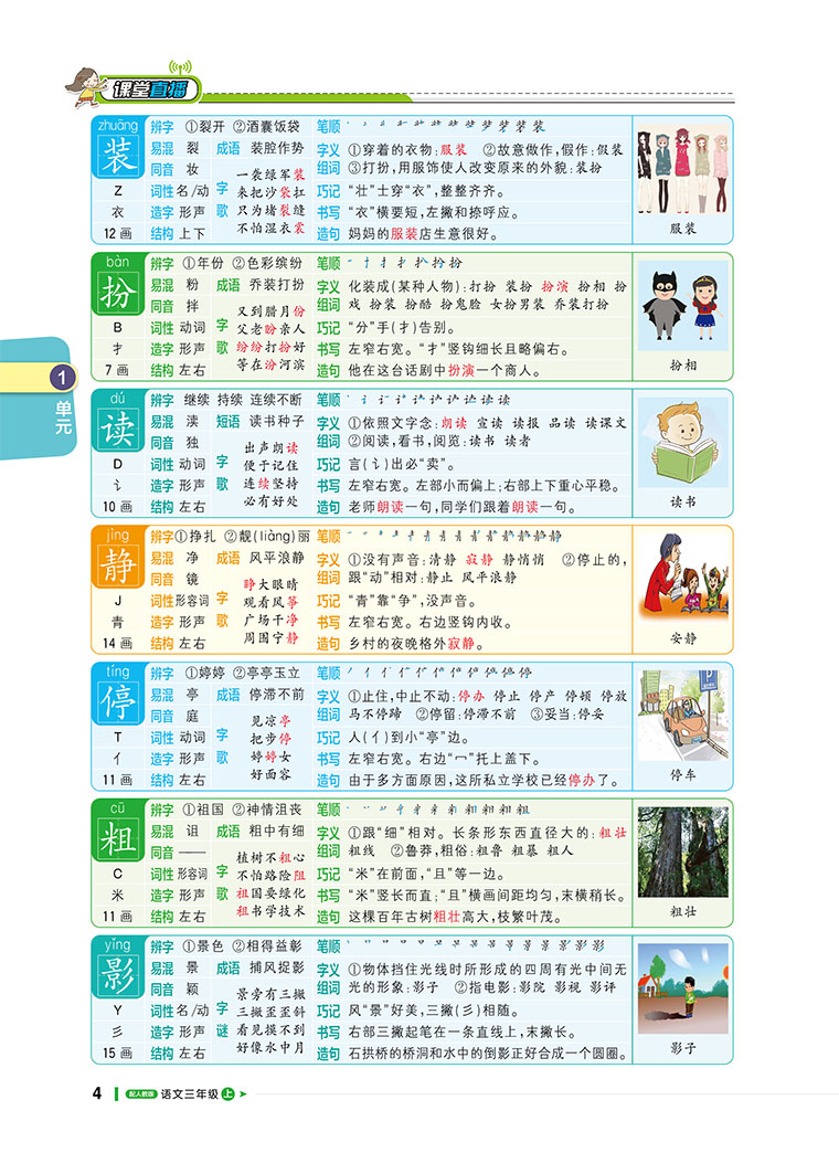2021版轻巧夺冠课堂直播语文三年级上册人教版RJ小学3年级语文课本同步讲辅导书赠三年级语文试卷