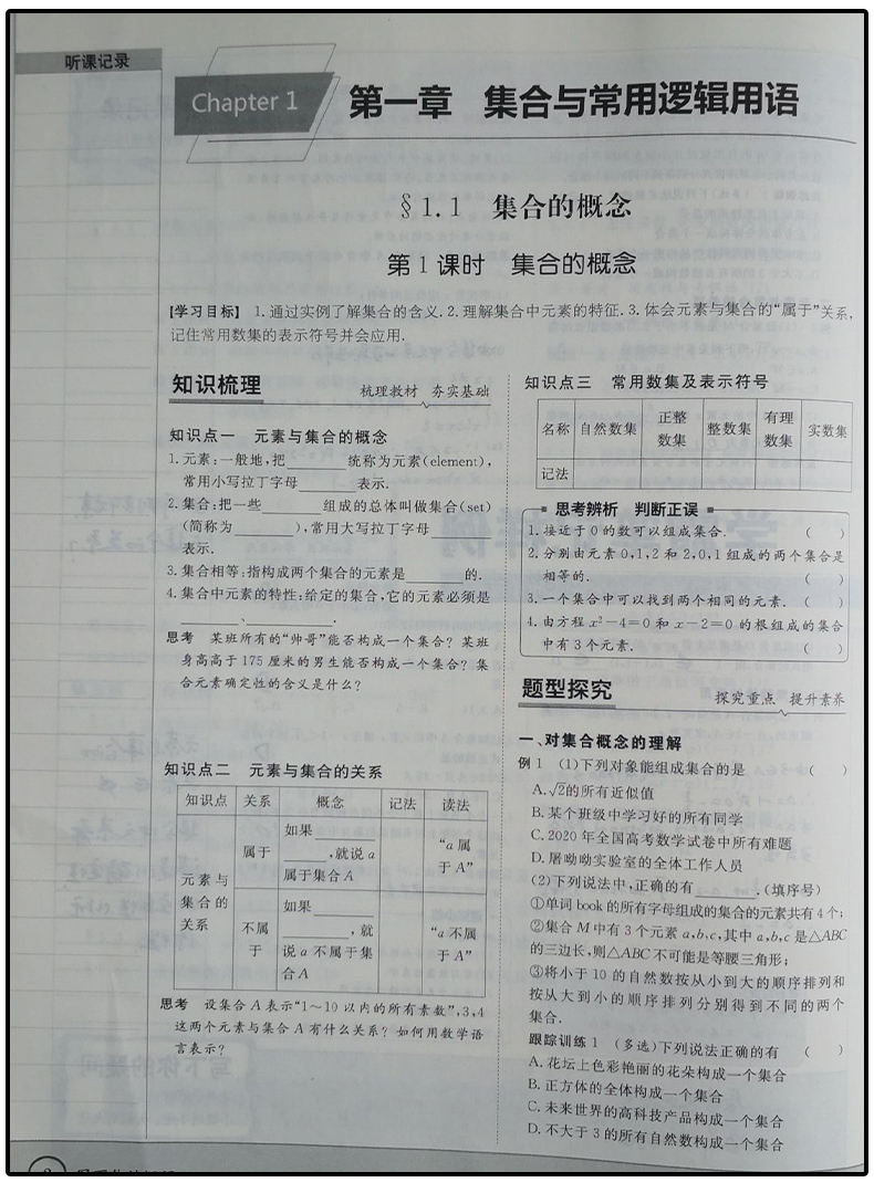 【官方授权人教A版】2020秋新高一上学期金榜苑步步高学习笔记 数学 必修第一册/必修1 高中同步教辅资料练习册 黑龙江教育出版社