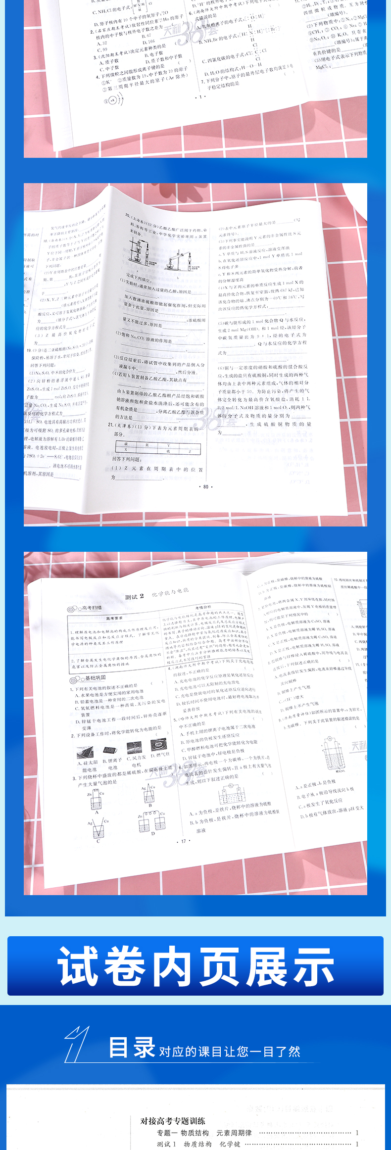 2021新版 天利38套对接高考高中化学必修二单元专题测试卷人教版 高一化学必修2各地期末试卷精选核心考点模块检测高考模拟总复习