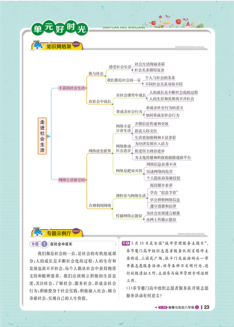 2021版课堂直播政治八年级上册配人教版 RJ同步练习政治八年级上册试卷初中同步 一本会说话的书初中8年级初二语文讲解书