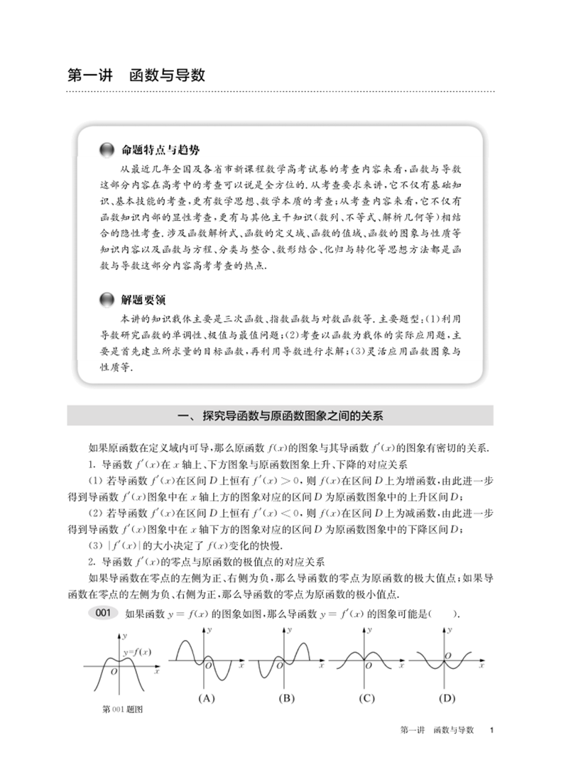 百题大过关2021版高考数学文科理科版第一关基础题+第二关核心题+第三关压轴题全套3本 高考数学专项练习高考必刷题数学小题狂练