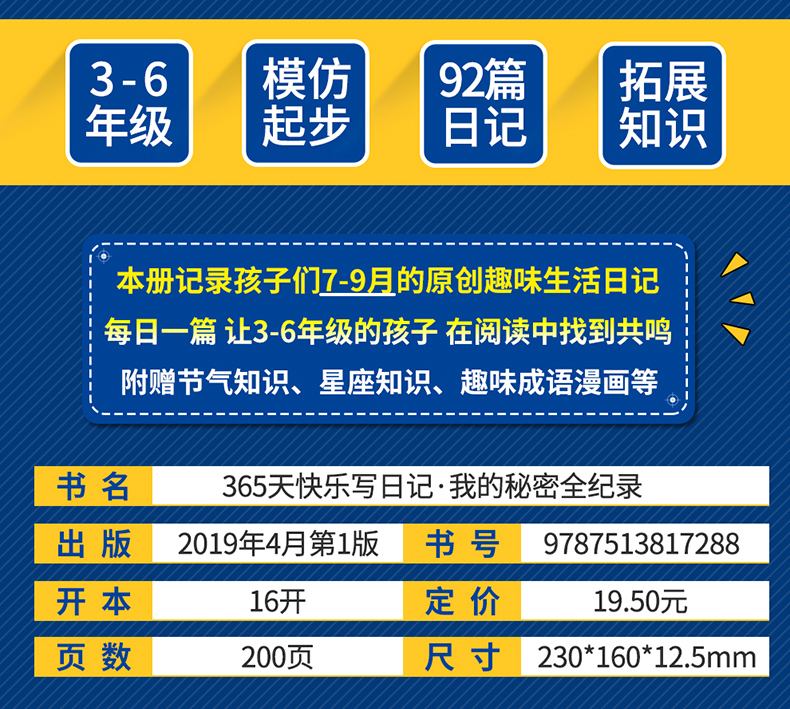 365天快乐写日记小学生日记起步小学3-6年级三四五六年级日记作文大全书语文教辅书籍课外书学写日记儿童文学写作  我的秘密记录