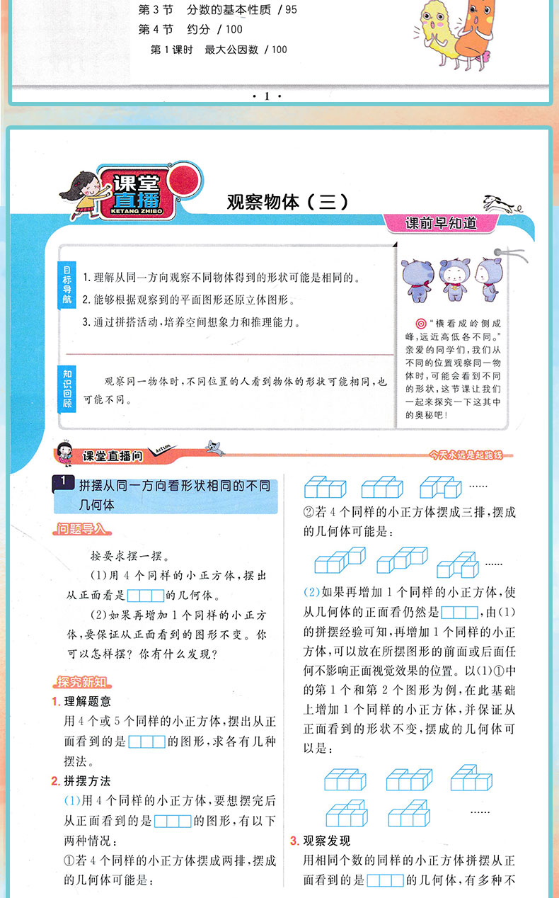 课堂直播五年级下册数学人教版 2020春新版 小学5五年级下册数学书教材同步解读1+1轻巧夺冠线上线下实时视频讲解 一本会说话的书