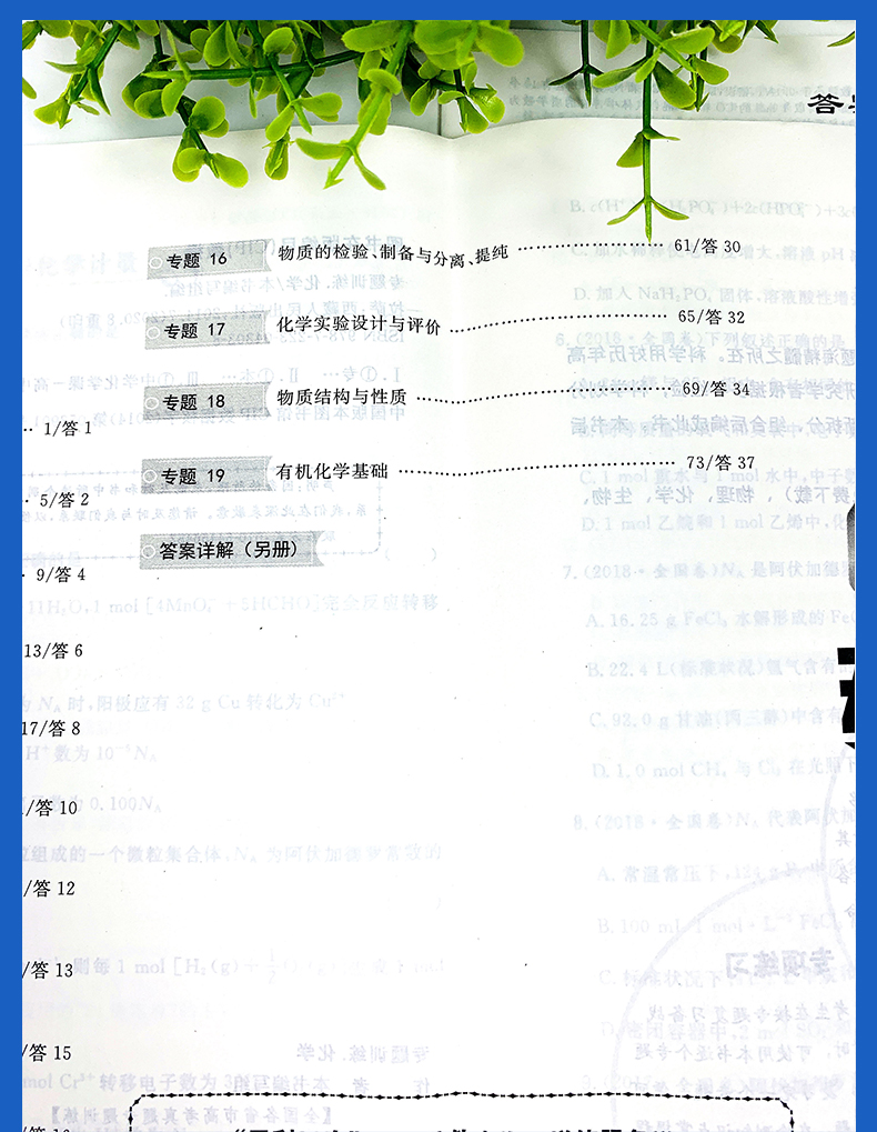 2021版 天利38套 2016-2020全国各省市高考真题专题训练 化学附详解答案 2019高考真题全新收录 2020高考复习适用 强化训练